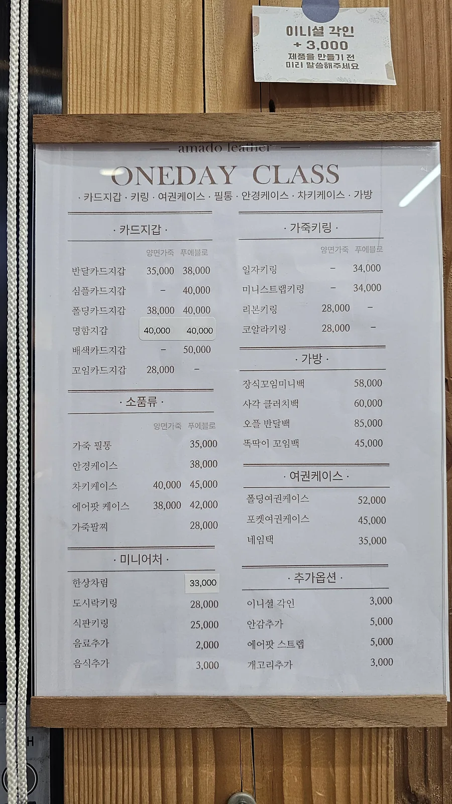 Full one-day class price list at Amado Leather Workshop covering card wallets, keyrings, bags, passport cases, and miniature classes