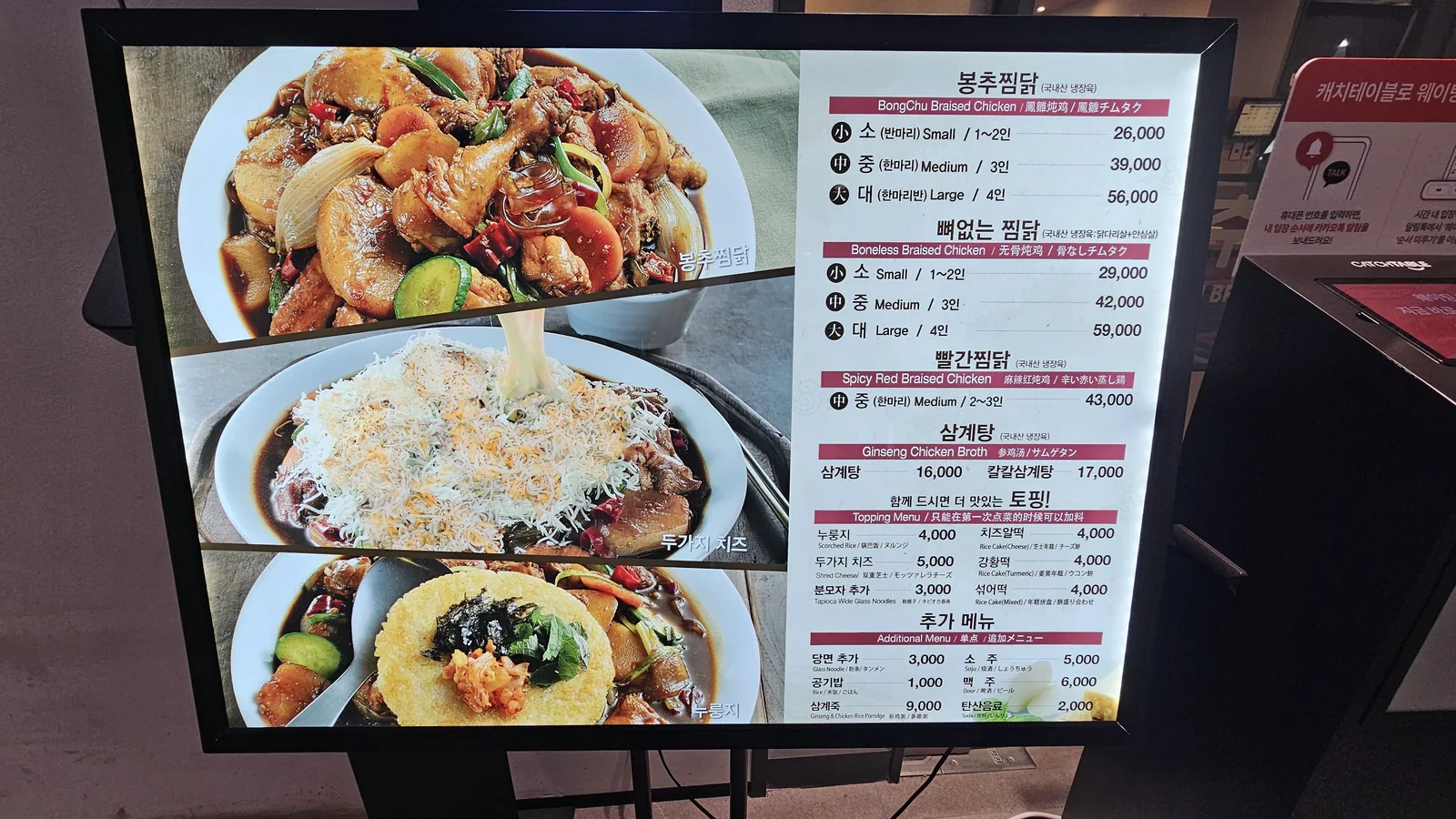 ボンチュチムダク汝矣島店の店外メニューボード(チムダクの種類と価格)