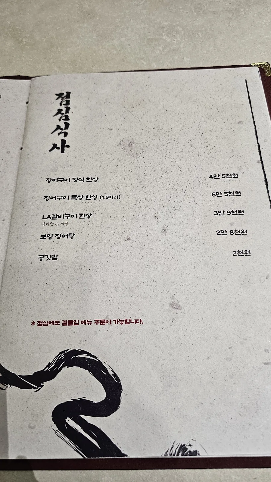 Daedong Jangeo lunch set menu board — grilled eel set 45,000 KRW, premium set 65,000 KRW, LA galbi 39,000 KRW, eel soup 28,000 KRW