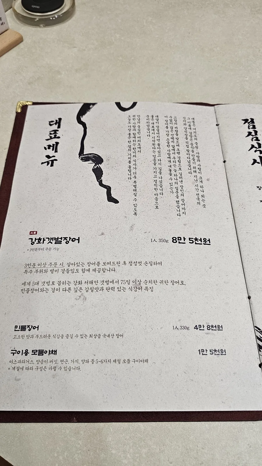 Daedong Jangeo signature menu page showing Ganghwa mudflat eel at 85,000 KRW and freshwater eel at 48,000 KRW