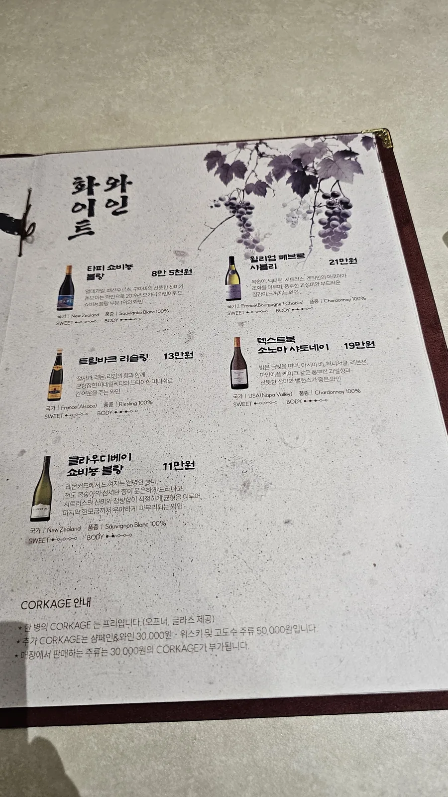 White wine menu at Daedong Jangeo featuring sauvignon blanc, riesling, and chardonnay options