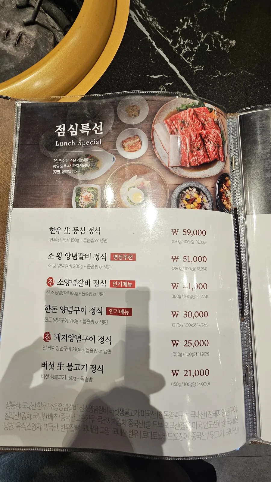 Galbidorak lunch special menu — Han-u Raw Sirloin Set 59,000 KRW and other options