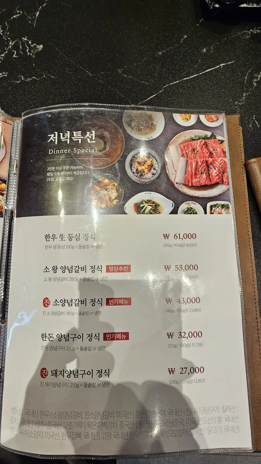 Galbidorak dinner special menu — Han-u Raw Sirloin Set 61,000 KRW to Pork BBQ Set 27,000 KRW