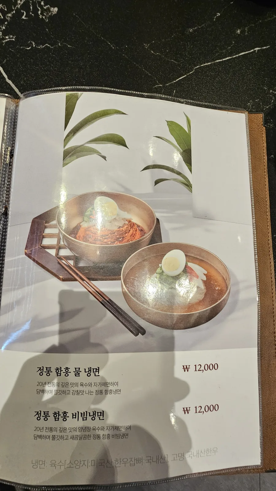 Galbidorak naengmyeon menu — Hamhung Mul and Bibim Cold Noodles 12,000 KRW each
