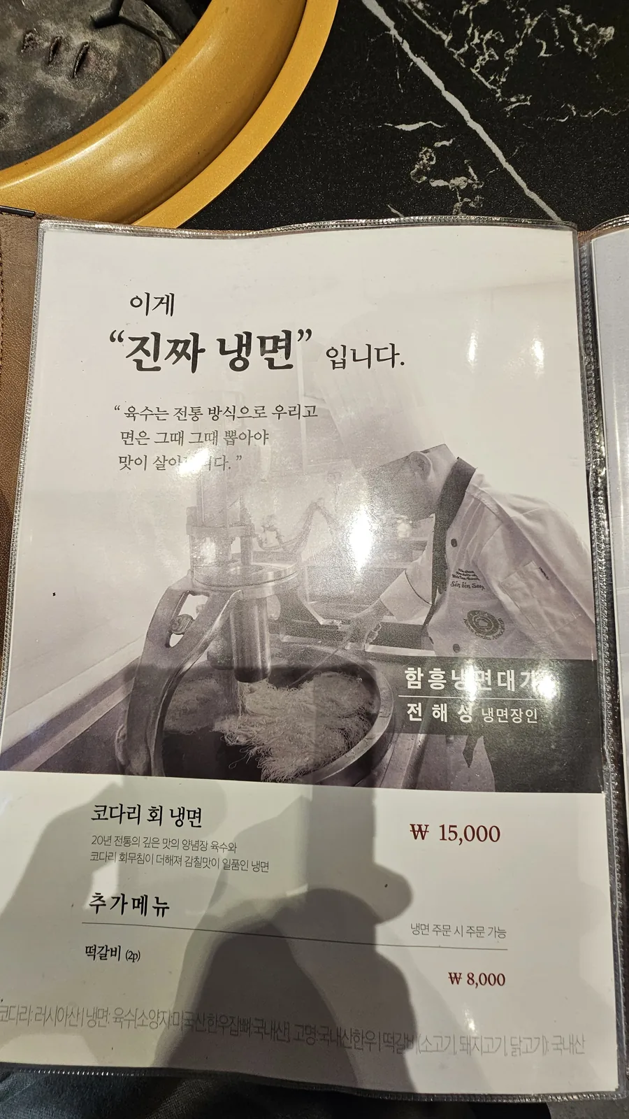Galbidorak side dish menu — Kodari Cold Noodle 15,000 KRW and Tteok-galbi 8,000 KRW