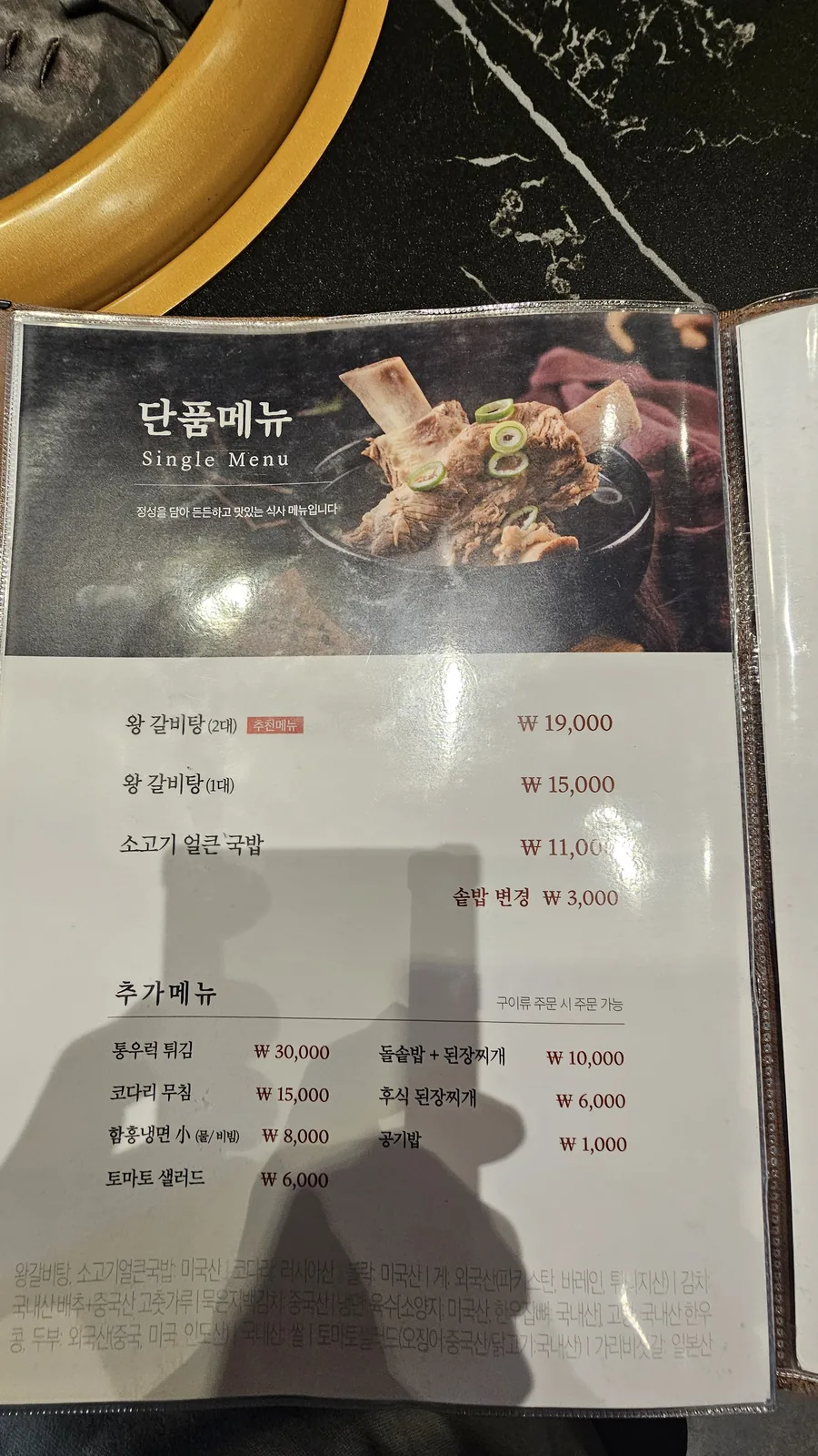 Galbidorak solo dish menu — King Galbitang 19,000 KRW, Beef Spicy Rice Soup 11,000 KRW