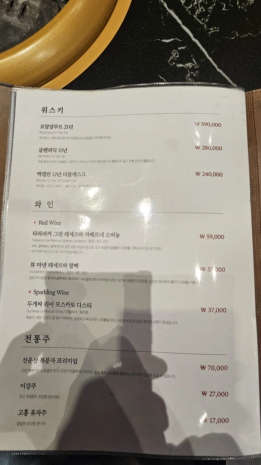 Galbidorak premium drinks menu — Royal Salute 21 Year, Glenfiddich 15 Year, red wine and sparkling wine