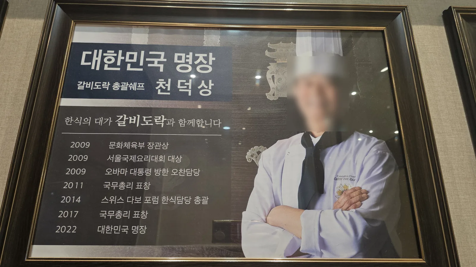 Galbidorak chef credentials frame — Master Chef of Korea Cheon Deok-sang, 2022 Korean National Meister Award