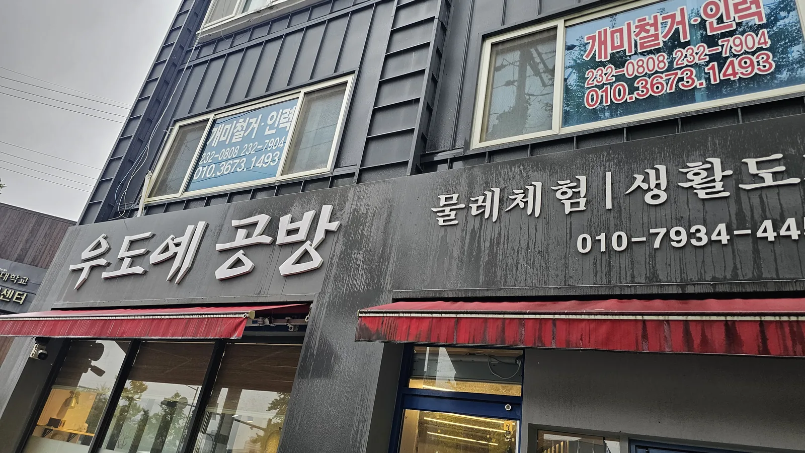 Udoye Gongbang studio sign close-up showing pottery wheel experience and daily ceramics for sale in Korean