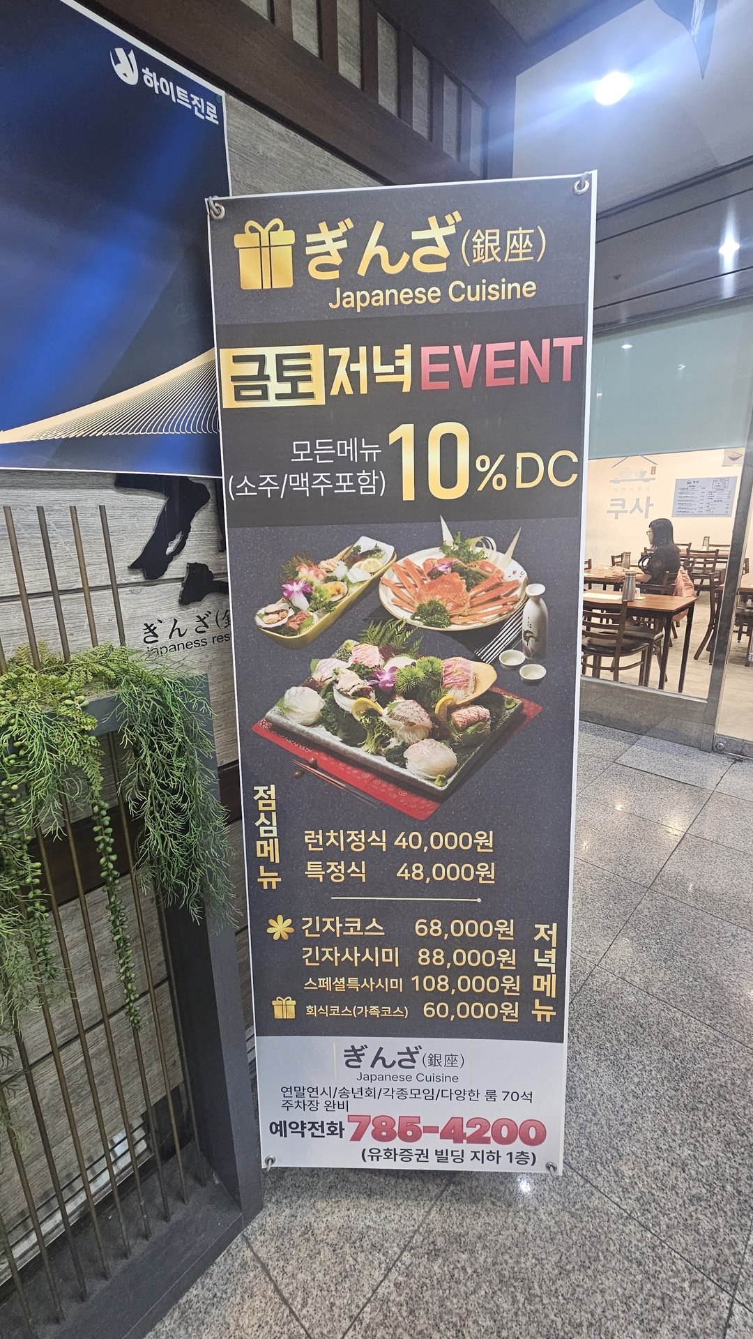 Ginza Yeouido entrance menu board showing lunch set and Ginza course prices