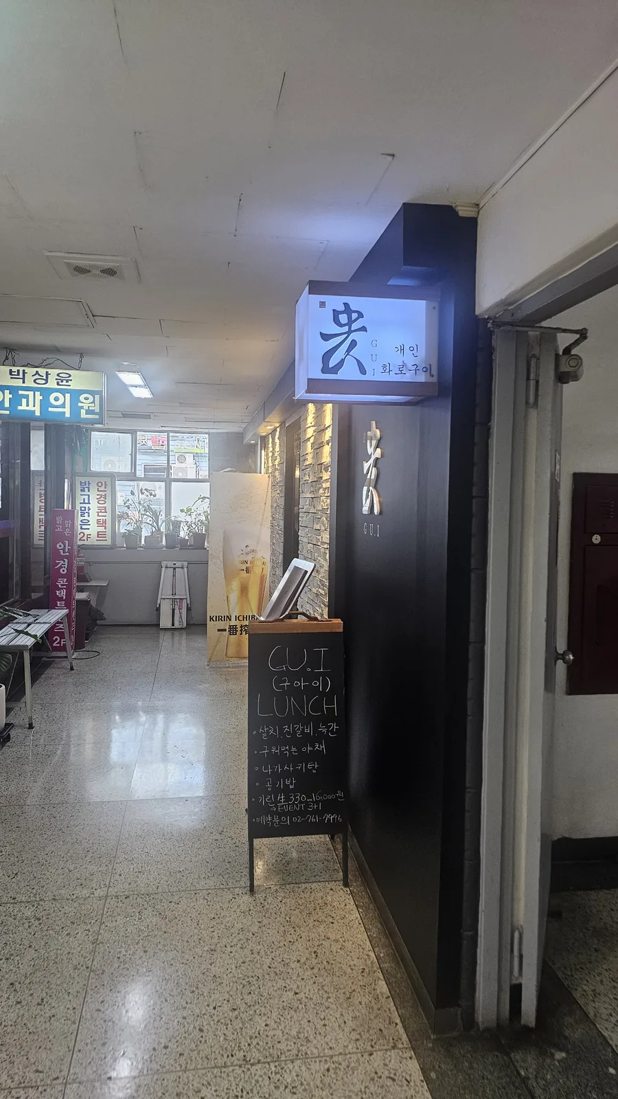 GU.I restaurant entrance sign and lunch menu chalkboard in Yeouido Seoul