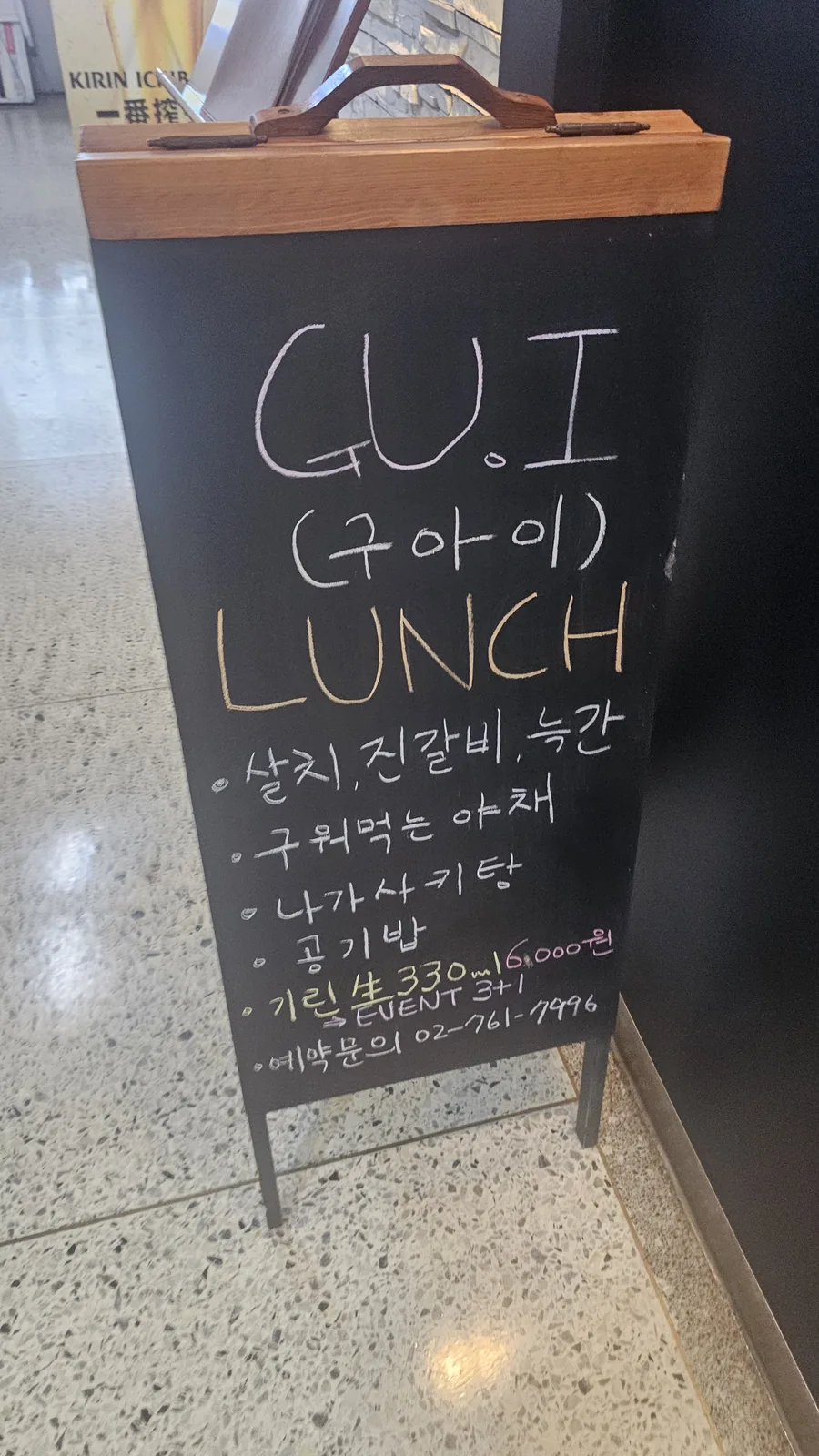 GU.I Yeouido lunch menu chalkboard showing salchissal, jin-galbi, neukgan, Nagasaki soup, and Kirin draft beer promotion