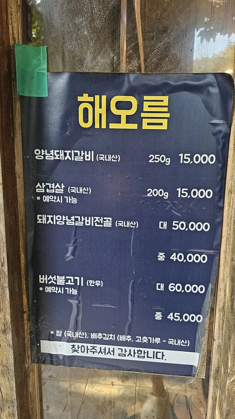 Close-up of Haeoeum menu board showing seasoned pork ribs and galbi stew prices