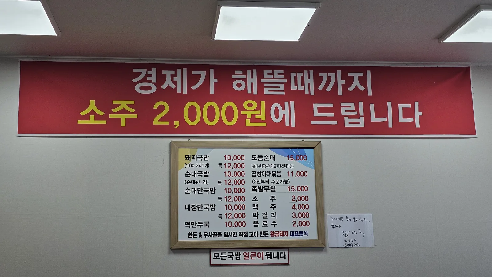 Soju 2000 won promotional banner and menu board at Hwanggeum Dwaeji Gukbap
