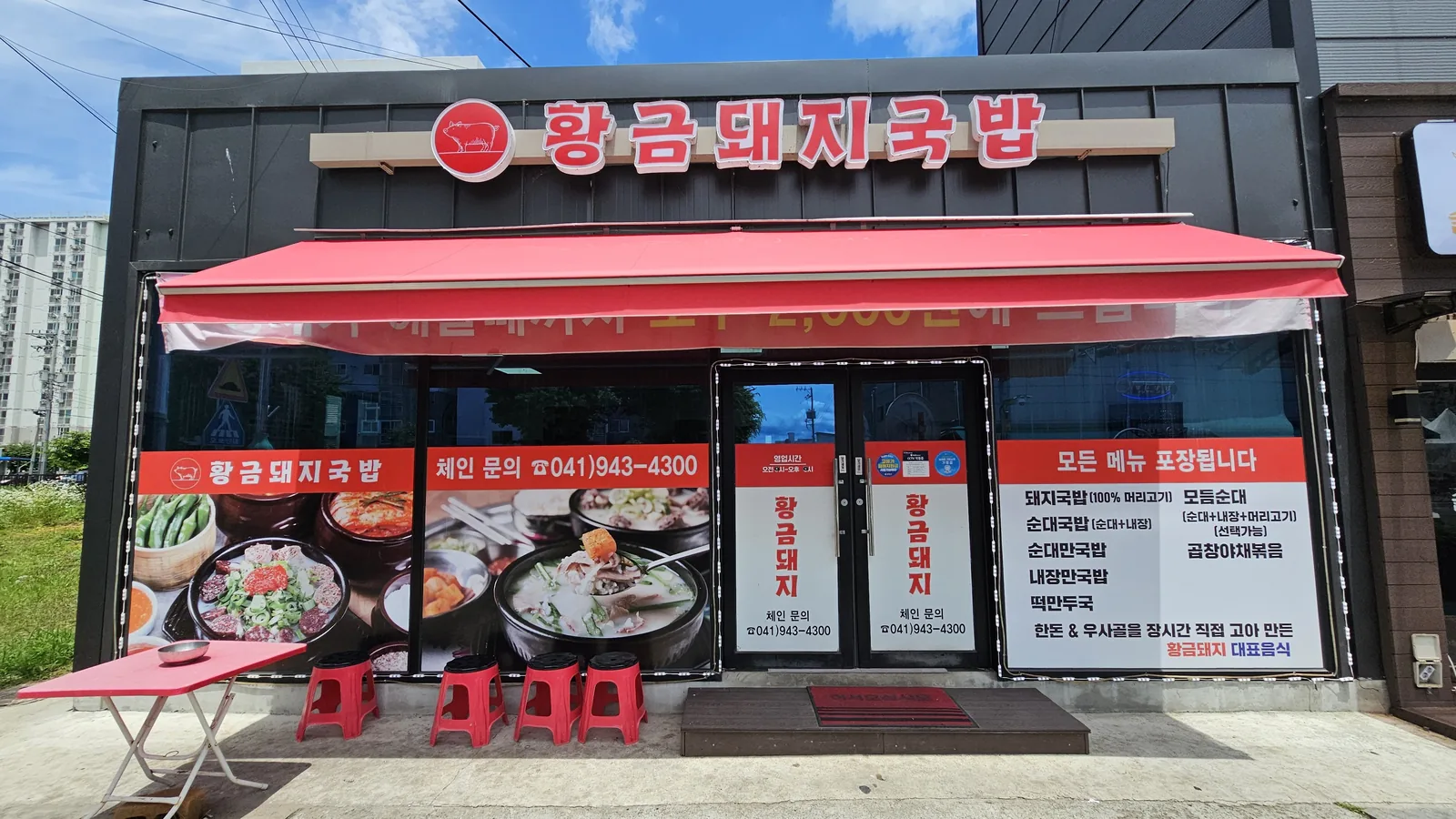 Exterior of Hwanggeum Dwaeji Gukbap in Cheongyang