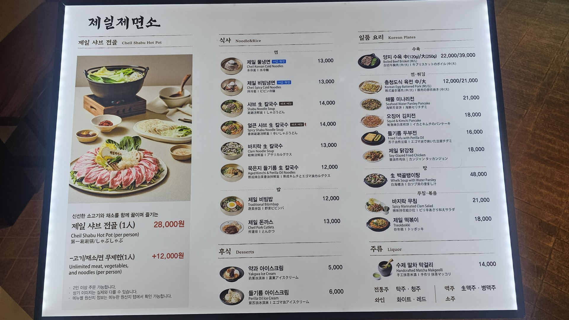 Full paper menu at Jeil Myeonso Yeouido showing noodles, rice dishes, hot pot, and drinks with prices in Korean won