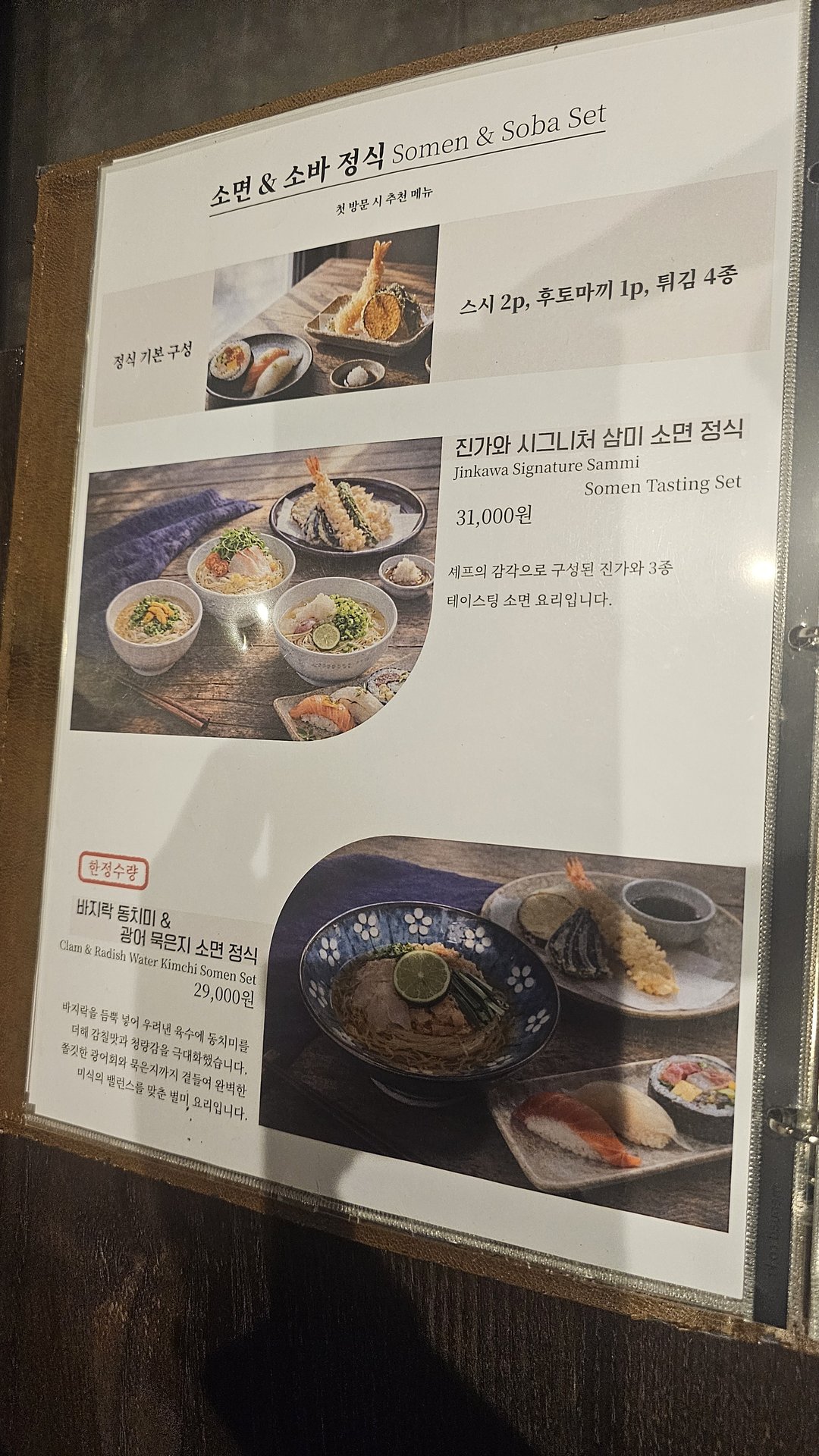 Jingawa Yeouido signature somen menu page with Sammi somen set and clam cold noodle set priced at 29,000 to 31,000 KRW