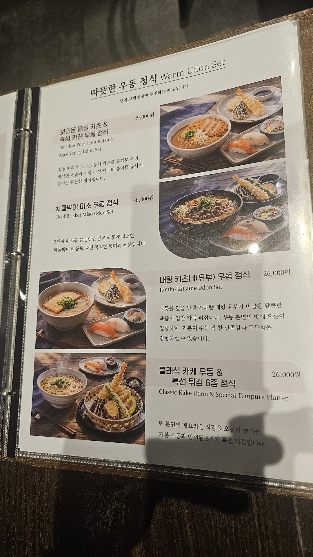 Jingawa Yeouido warm udon menu page featuring chadol miso udon and pork katsu curry udon sets