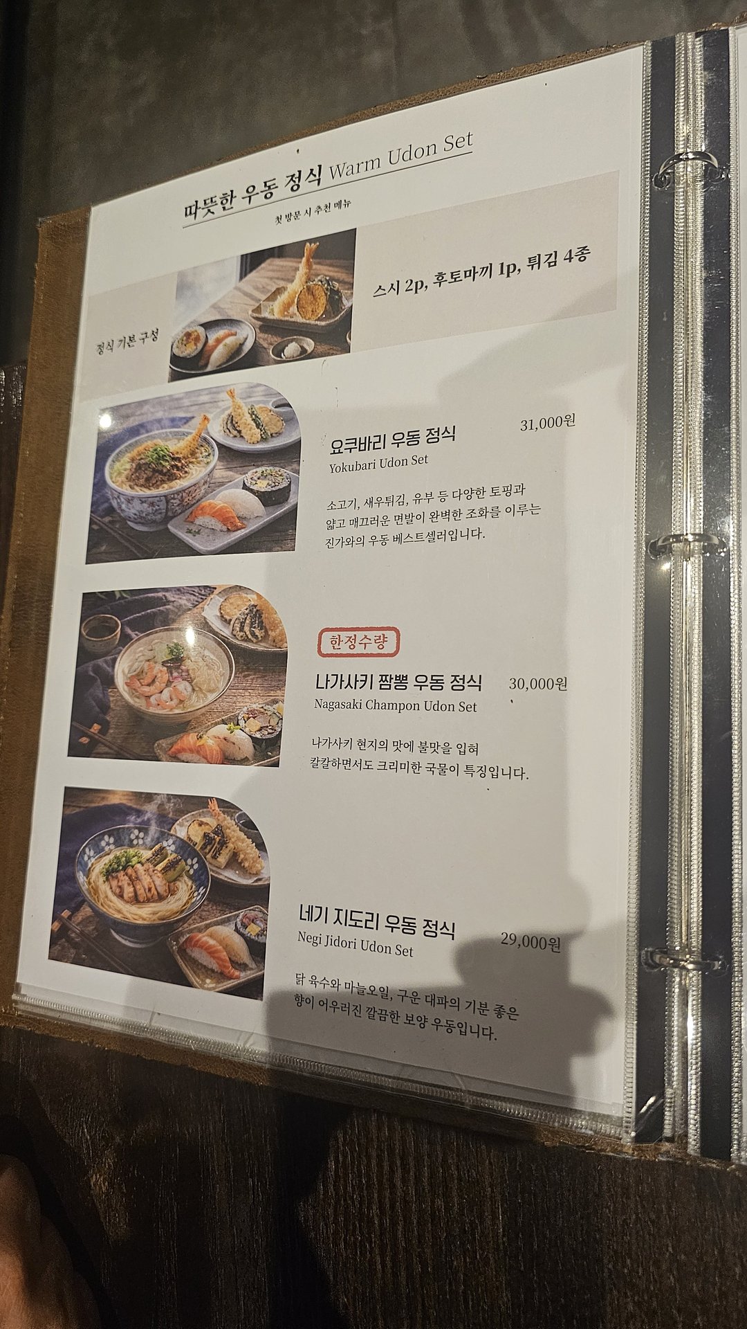 Jingawa Yeouido udon menu page with yokubari udon, Nagasaki chanpon udon, and negi jidori udon sets