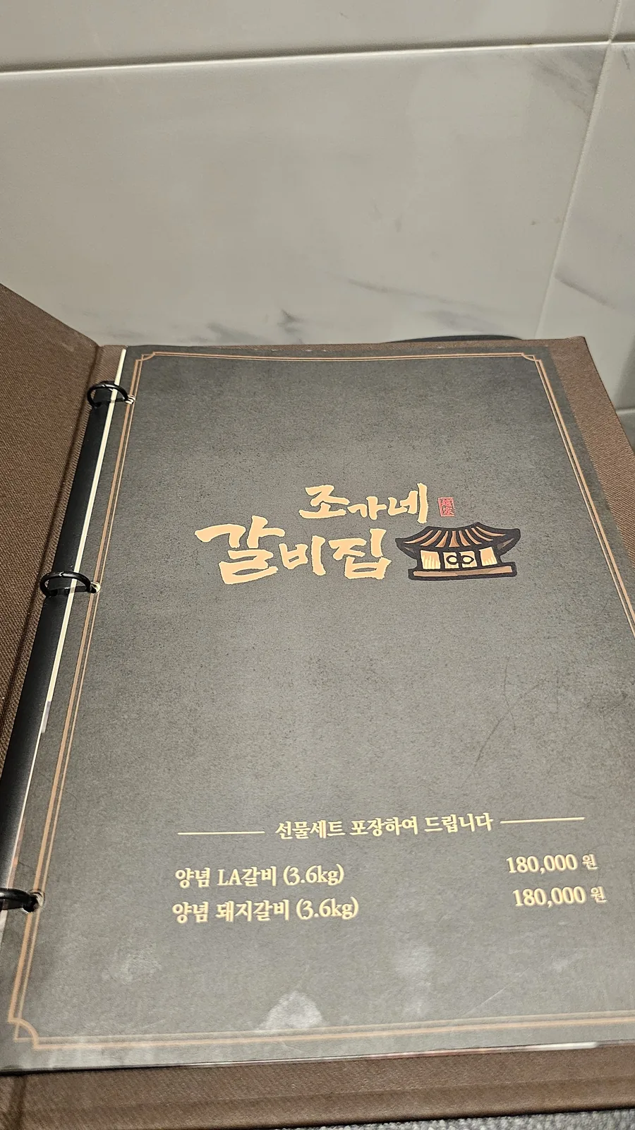 Jogane Galbi menu cover showing marinated LA galbi and pork galbi gift set options