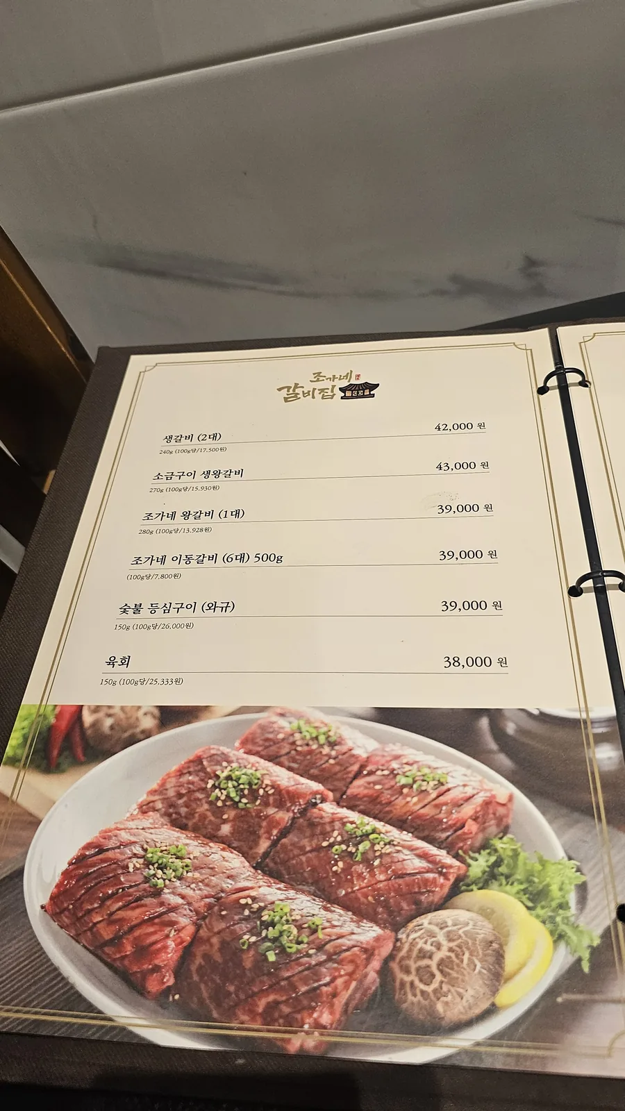 Jogane Galbi menu page listing galbi types and prices — saeng galbi, king galbi, Idong galbi, wagyu sirloin charcoal, yukhoe