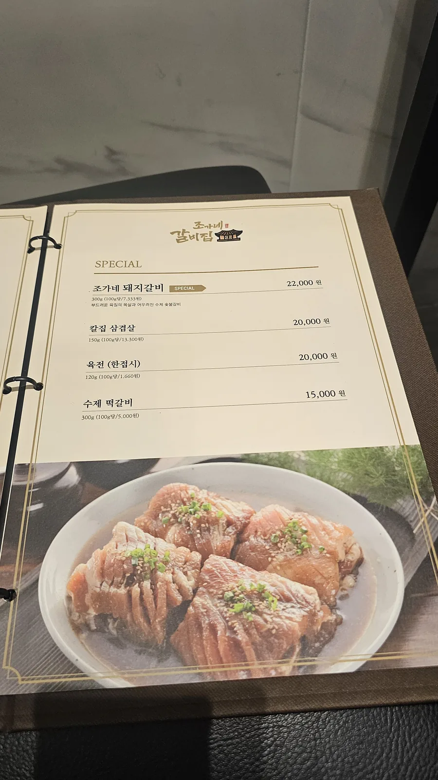 Jogane Galbi special menu — pork galbi, sliced pork belly, beef pancake, handmade tteokgalbi prices