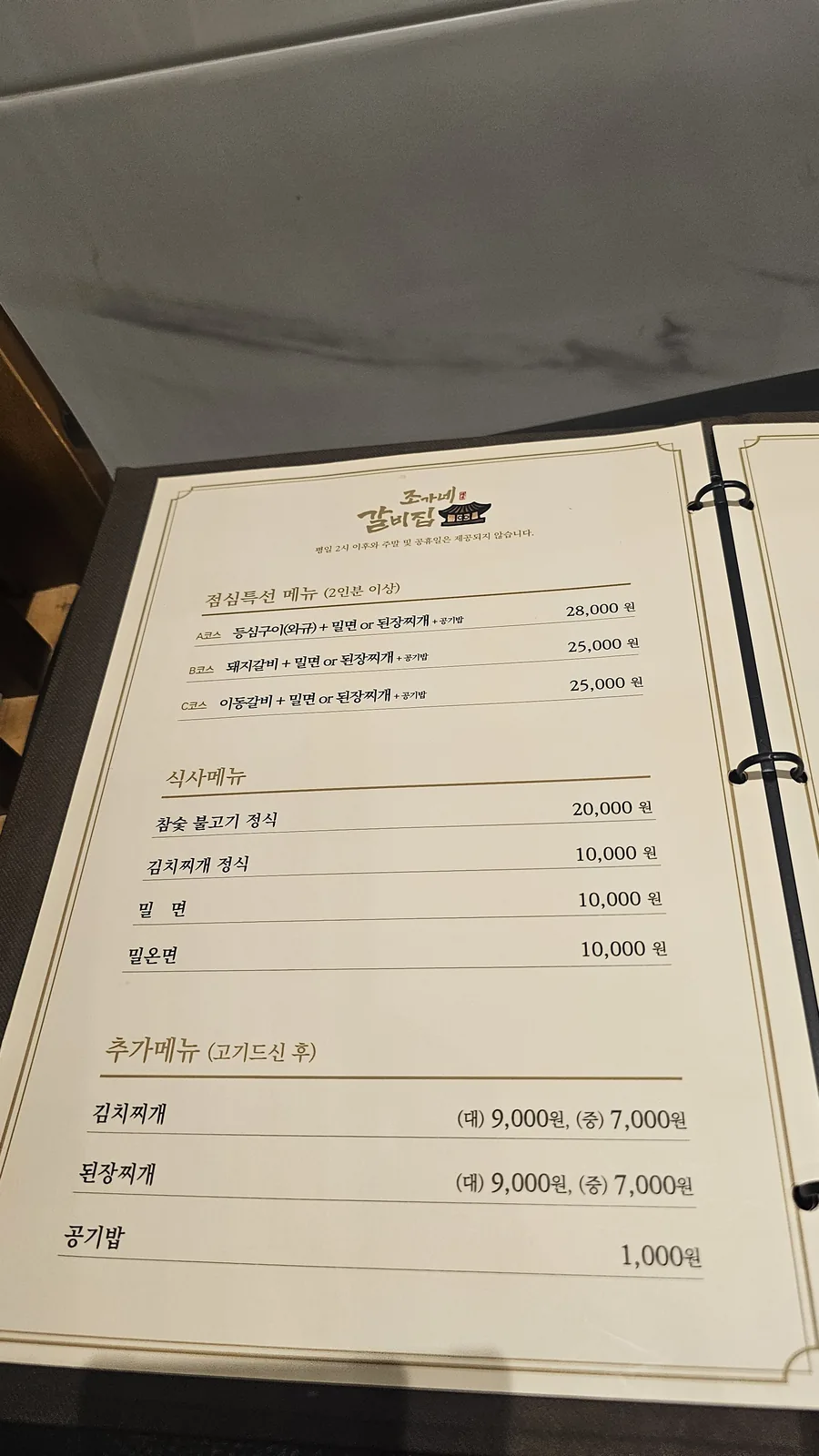 Jogane Galbi lunch set menu (A, B, C courses) and rice meal options including charcoal bulgogi set and noodles