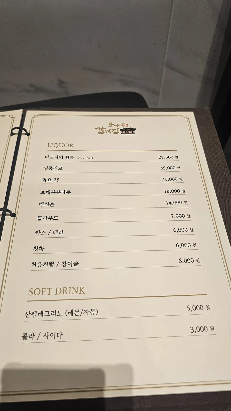 Jogane Galbi drinks menu featuring maotai, premium soju, hwayo spirits and soft drinks