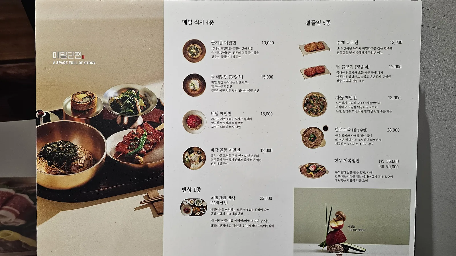 Full menu board at Meomil Danpyeon Yeouido with buckwheat noodle dishes and bansang set prices
