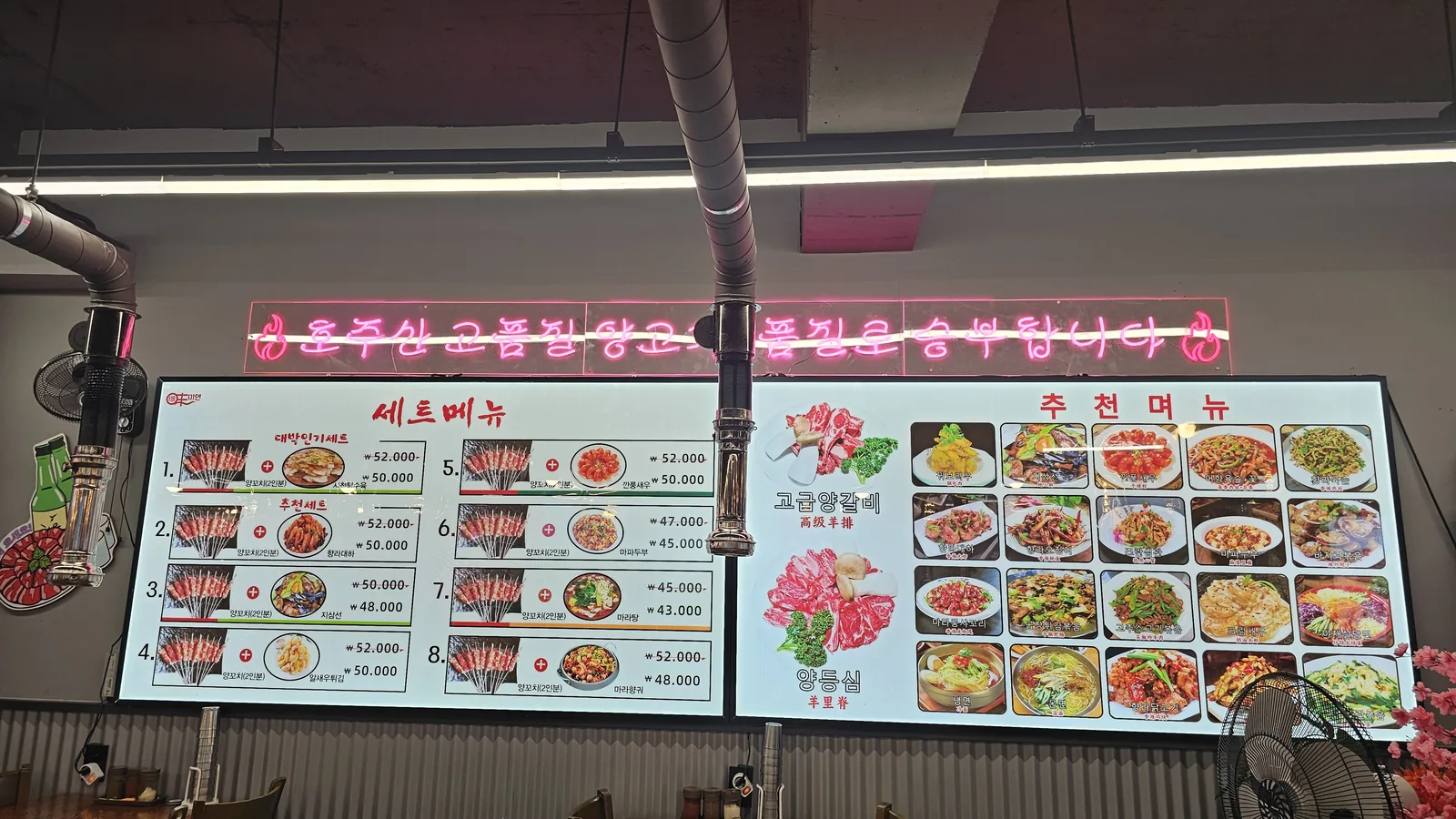 Menu board and neon sign at Miyeon Yangkkochi reading 