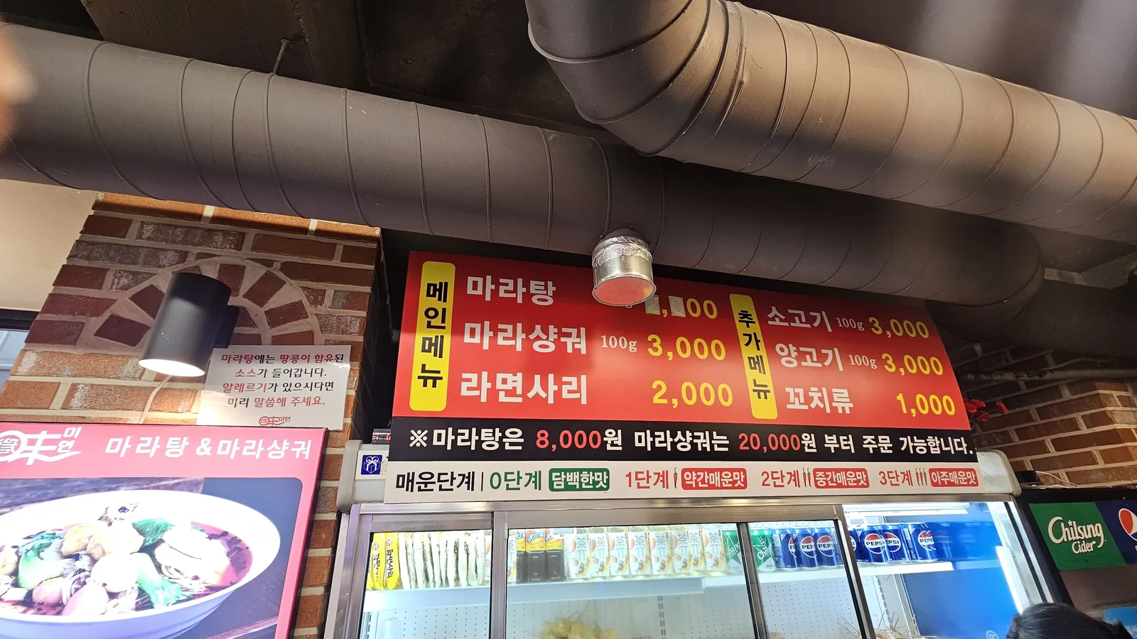 Malatang and marasangui main menu board with spice level chart at Miyeon Yangkkochi Cheongyang