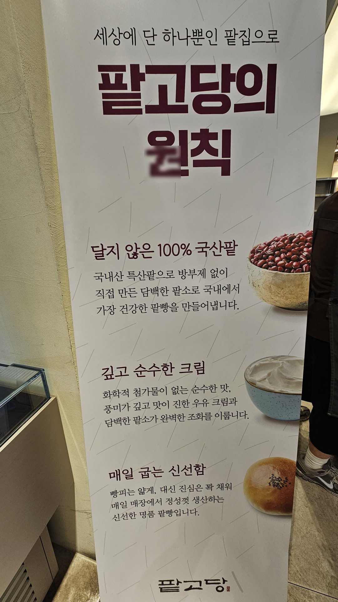 Patgodang brand banner stating 100% Korean red beans, no preservatives, baked fresh daily