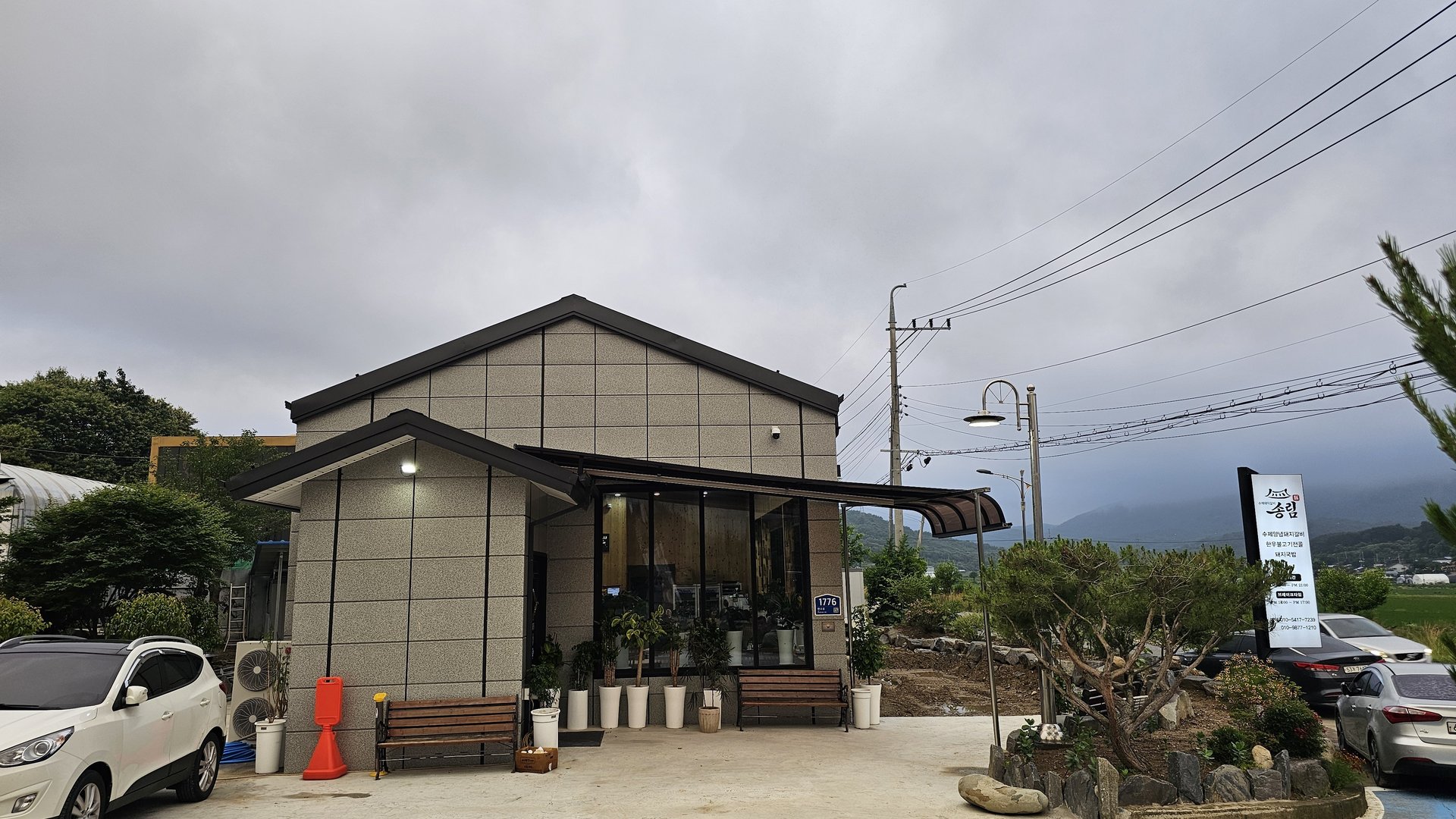 Songnim restaurant exterior in Cheongyang with pine tree landscaping and parking lot out front