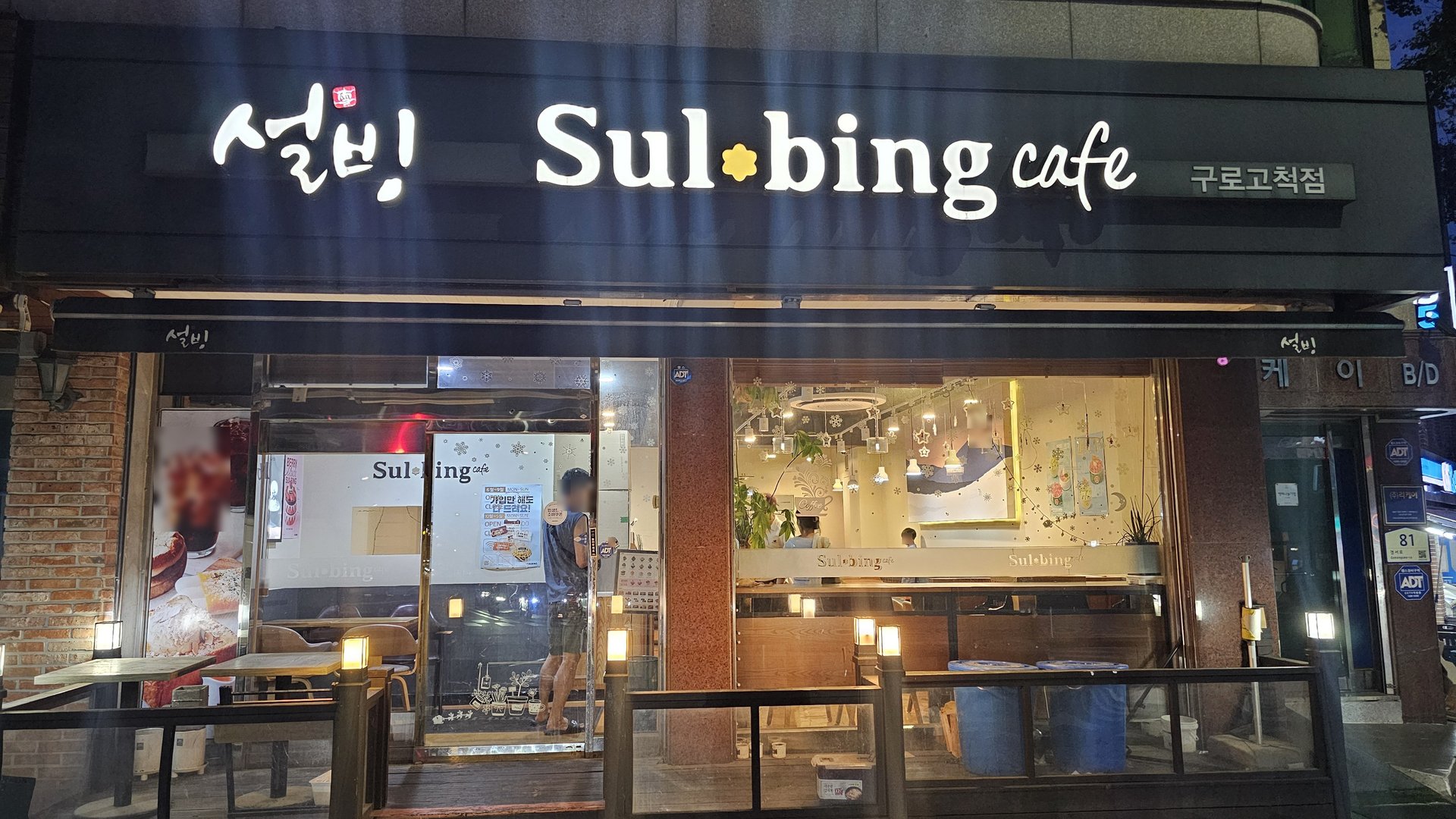 Sulbing Guro Gocheok branch exterior sign at night in Seoul