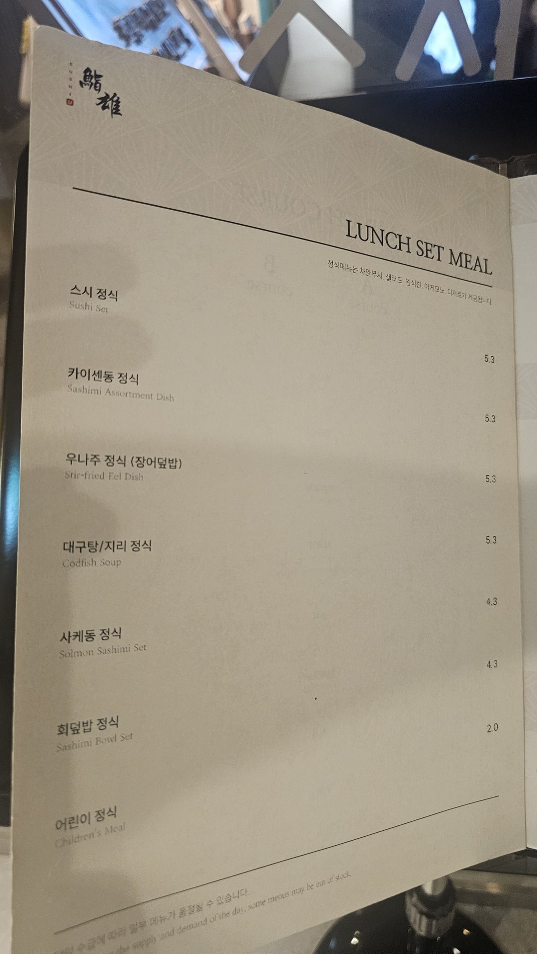 Sushi Yu lunch set menu board showing kaisendon, sushi jeongshik, unaju, and prices in Korean won