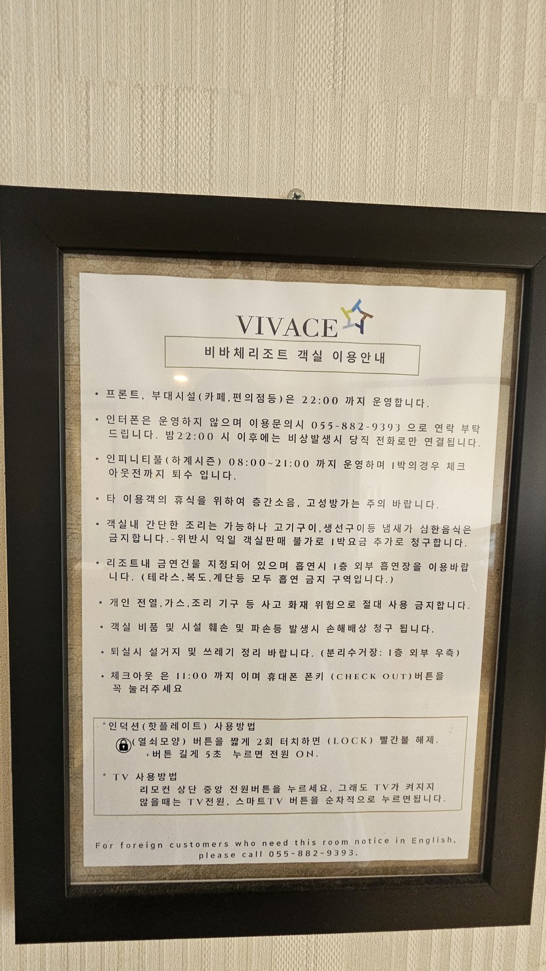 Vivace Resort room guide poster showing amenities and house rules in Korean