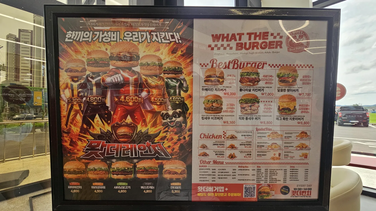 ワット・ザ・バーガー청양店の入口にあるメニュープロモーションポスター。ジクファ・レンジャーのマスコットとフルメニューボードが掲載されている