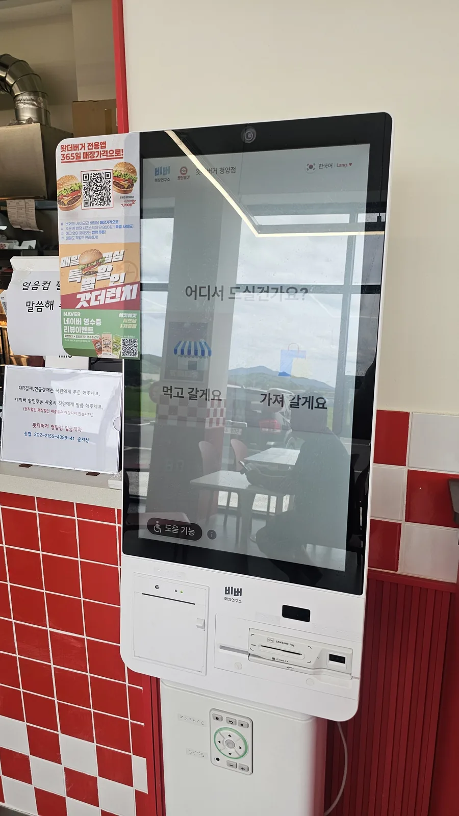 ワット・ザ・バーガー청양店のセルフオーダーキオスク画面。韓国語の注文開始画面が表示されている